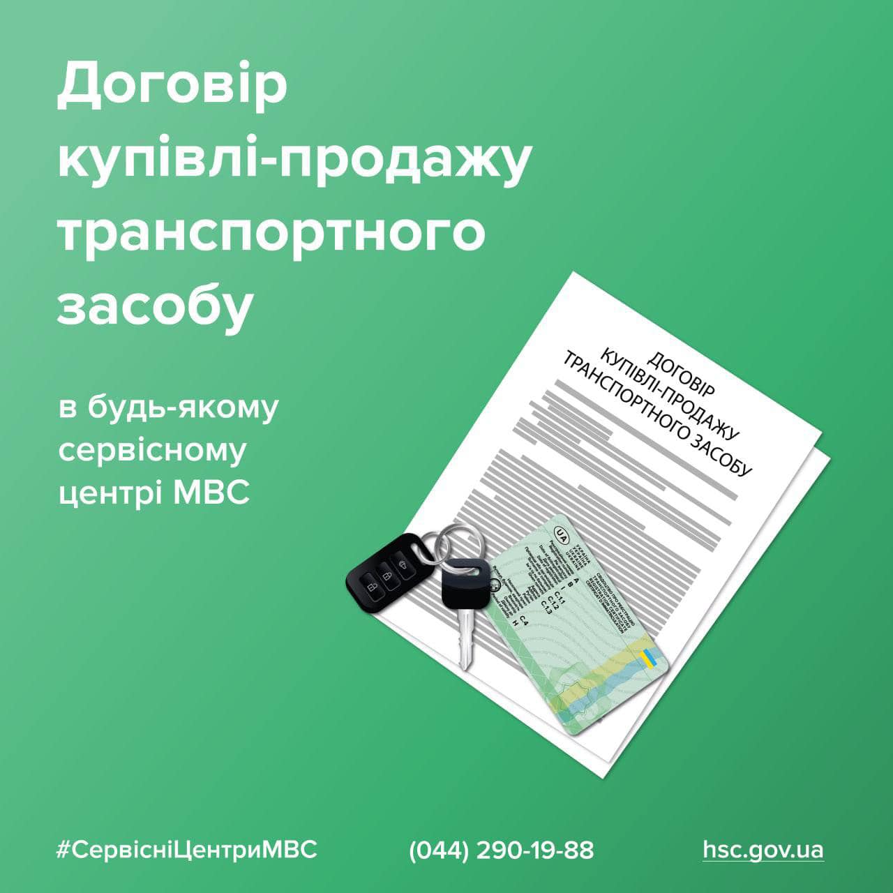МВС пояснило, як потрібно оформлювати договір купівлі-продажу автомобіля dqxikeidqxitkant