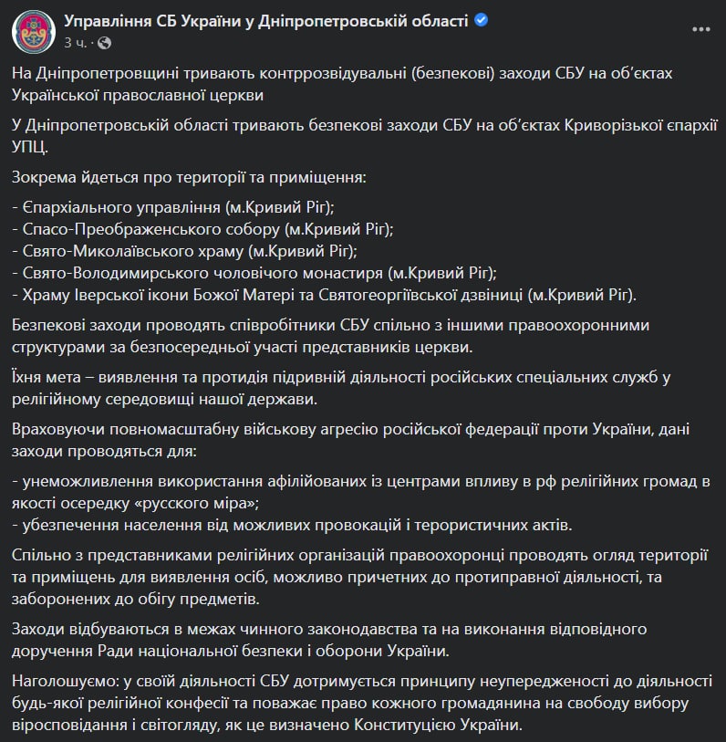 СБУ проводит обыски в храмах УПЦ в Кривом Роге dqxikeidqxiqqeant