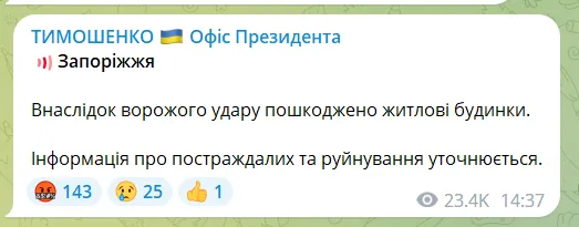 У Запоріжжі внаслідок удару Росії було пошкоджено житлові будинки dqxikeidqxitkant