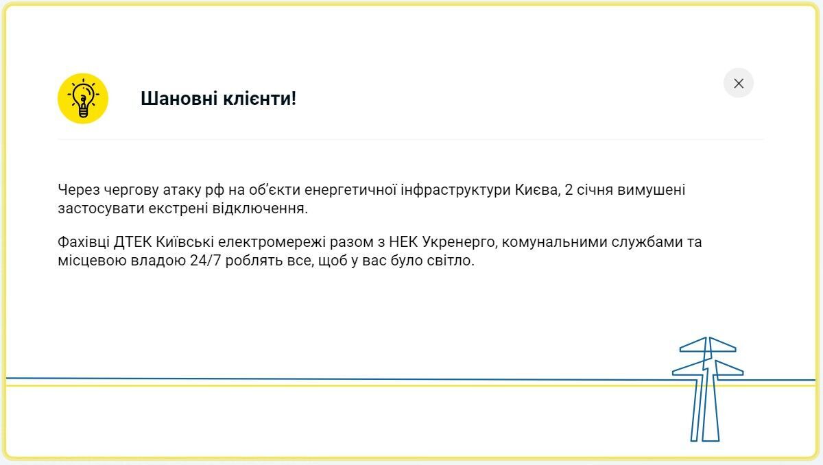 В ДТЭК рассказали, как будут отключать свет в Киеве 3 января dqxikeidqxiqqeant