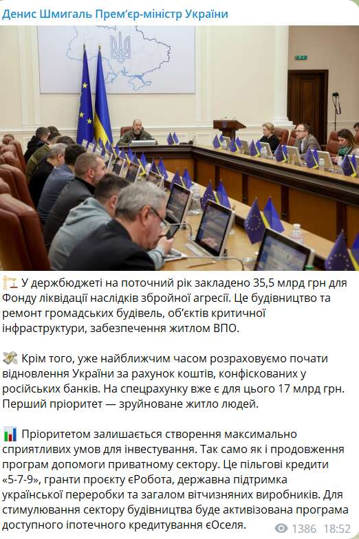 Шмыгаль о восстановлении Украины dqxikeidqxitkant