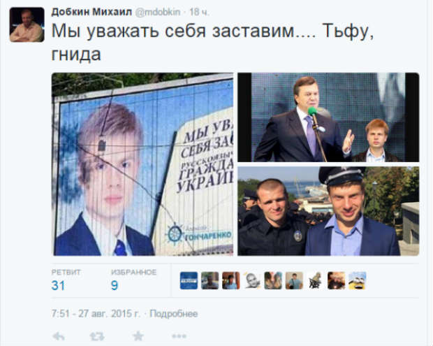 Добкін назвав Гончаренка "гнидою" - фото 1 Добкін назвав Гончаренка "гнидою" - фото 1 dqxikeidqxiqqeant