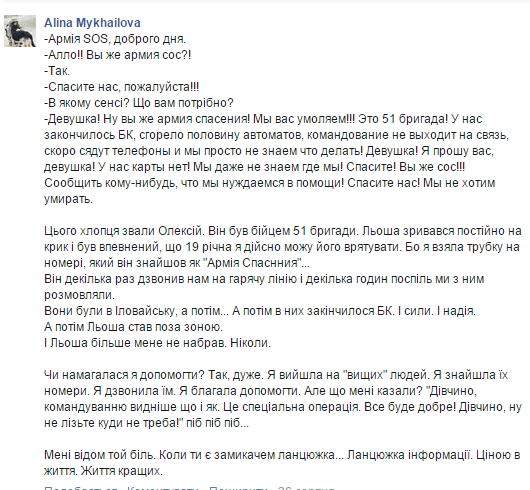 Іловайське пекло: розстріл колони. Вбиті, полонені і рік глухого розслідування - фото 2 Іловайське пекло: розстріл колони. Вбиті, полонені і рік глухого розслідування - фото 2