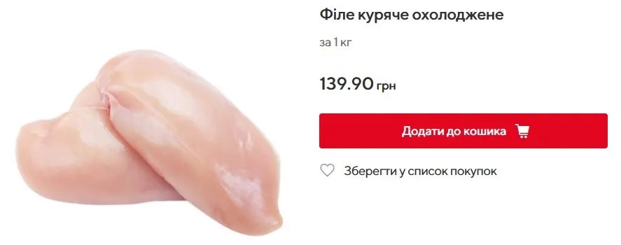 Стоимость куриного филе в Auchan составляет 139,9 грн/кг.
