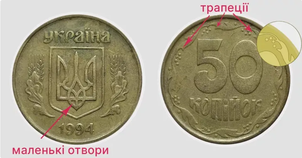 Ценными и редкими монетами считаются, например, 50 копеек 1994 г. разновидности 1.1АГм