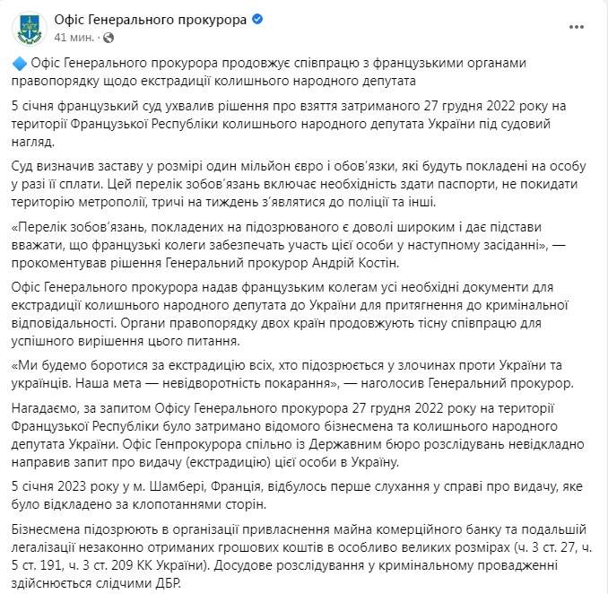 Скриншот из Фейсбука Офиса генерального прокурора dqxikeidqxitkant