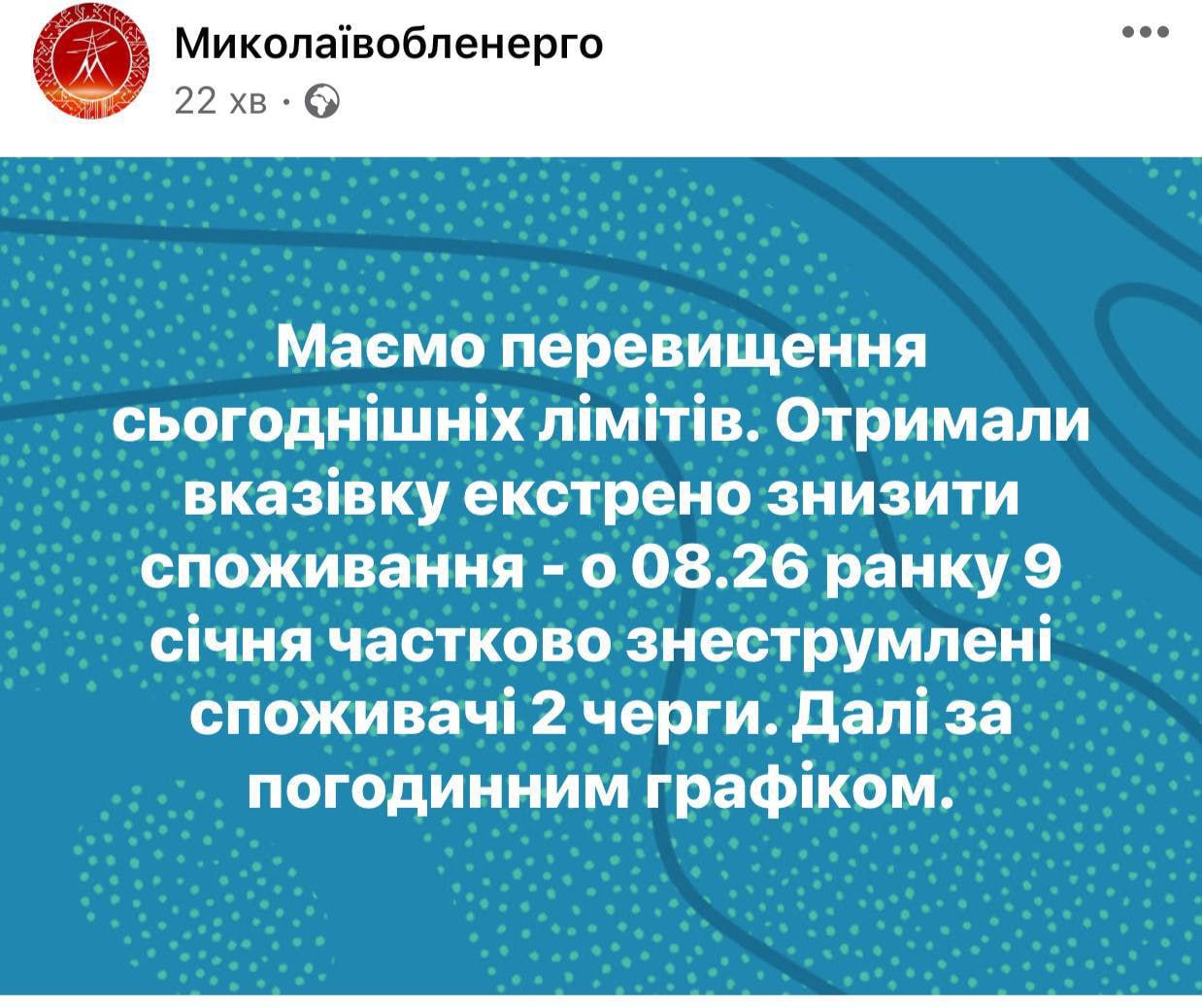 Через похолодання в Україні почали відключати споживачів електроенергії dqxikeidqxiqqeant
