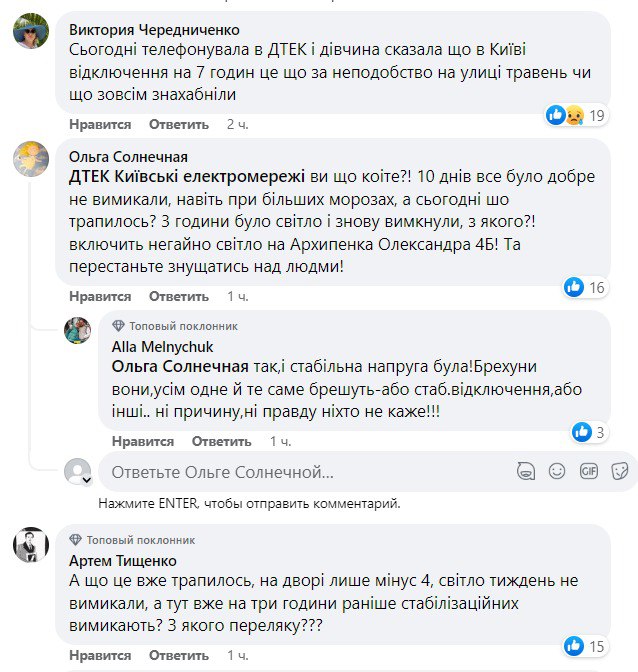 Киевляне жалуются на длительные отключения света dqxikeidqxiqqeant