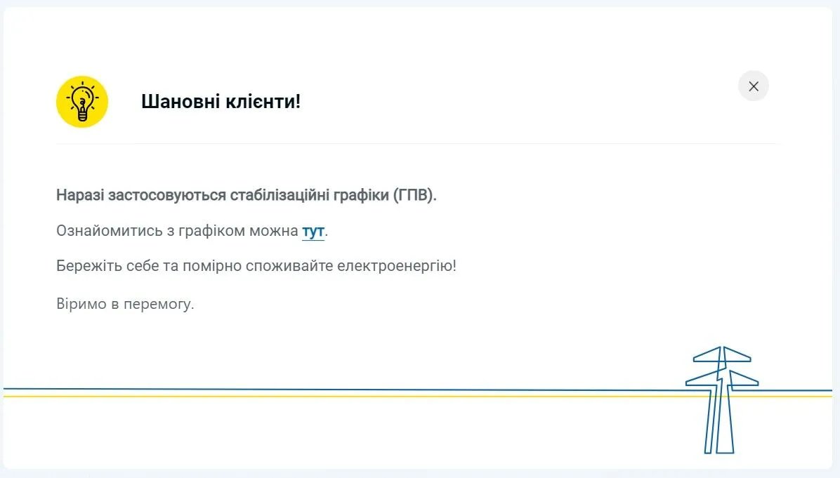 У ДТЕК розповіли, як відключатимуть світло у Києві 10 січня dqxikeidqxiqqeant