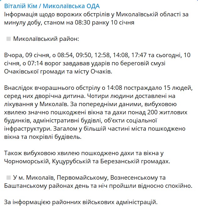Внаслідок вчорашнього обстрілу Очакова постраждали 15 людей, серед них – дворічна дитина dqxikeidqxiqqeant