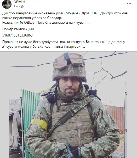 В боях за Соледар получил ранение известный актер Дмитрий Линартович: нужна помощь. Фото