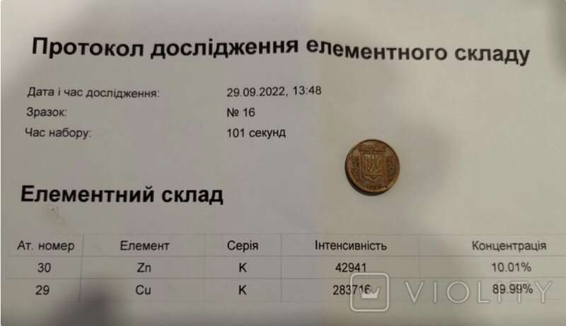 Виготовлено монету з томпаку на основі міді.