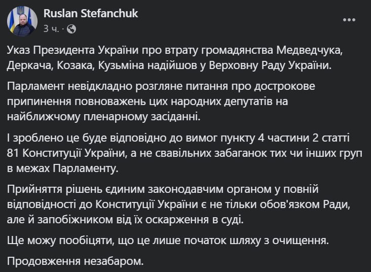 Руслан Стефанчук повідомив про появу у Раді указу Зеленського dqxikeidqxitkant
