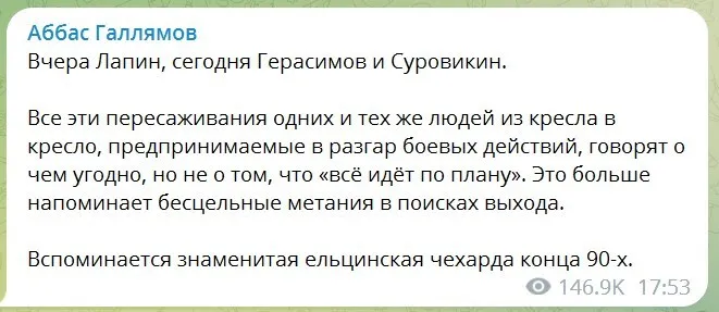 ’’Бесцельные метания в поисках выхода’’: чем обернется рокировка российских ’’дегенералов’’ для Украины