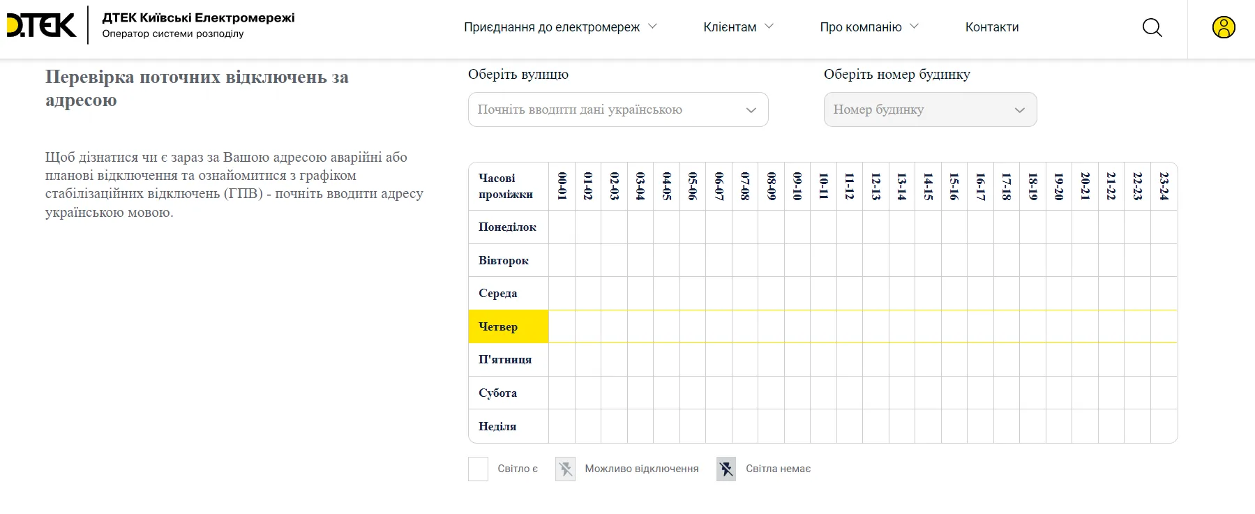 Новий дизайн графіка відключень світла у Києві. dqxikeidqxiqqeant