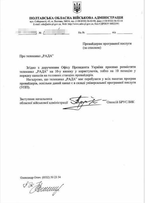 Українських ТБ-провайдерів просять перенести канал Рада на ’’елітну’’ кнопку – ЗМІ dqxikeidqxitkant