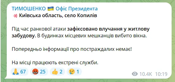 У Київській області під час ранкової атаки був "приліт" у житлову забудову: на місці працюють екстрені служби dqxikeidqxiqqeant