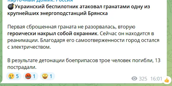 Украинский беспилотник атаковал одну из крупнейших энергоподстанций Брянска, есть погибшие – росСМИ dqxikeidqxiqqeant
