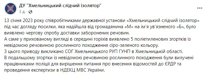Скріншот із Фейсбуку Хмельницького слідчого ізолятора dqxikeidqxitkant