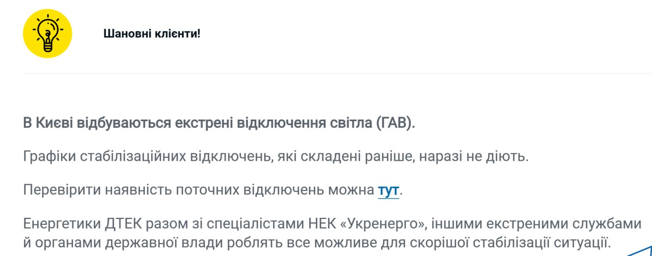 В Киеве введены экстренные отключения света dqxikeidqxiqqeant