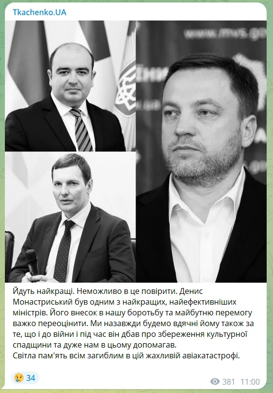 ’’Неможливо в це повірити’’: у мережі хвиля скорботи через авіакатастрофу в Броварах dqxikeidqxitkant