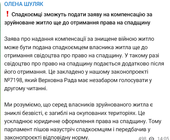 Олена Шуляк заявила, що спадкоємцям підуть назустріч у питанні подання заявки на компенсацію за зруйноване житло dqxikeidqxiqqeant