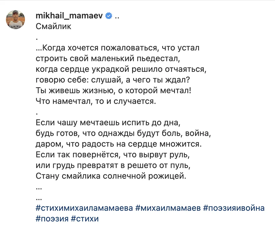 Михайло Мамаєв з "Гардемаринів" вирушив на війну проти українців. Фото