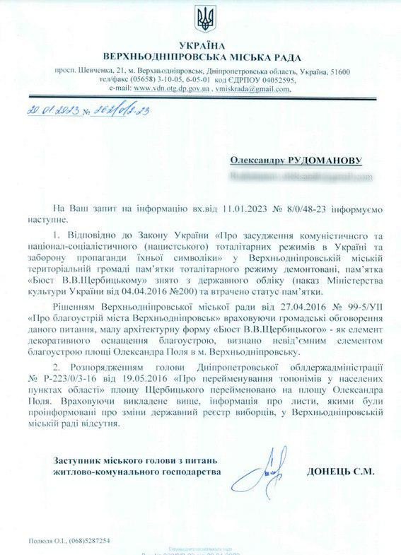 Ответ Верхнеднепровского горсовета на запрос СМИ dqxikeidqxitkant