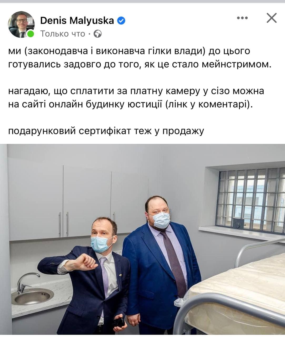 Малюська сфотографувався у платній палаті СІЗО зі Стефанчуком dqxikeidqxiqqeant