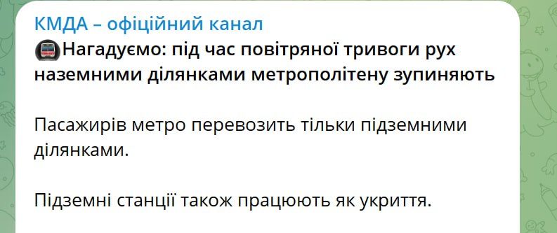 Київська міська державна адміністрація нагадала, як працює метро під час повітряної тривоги dqxikeidqxiqqeant