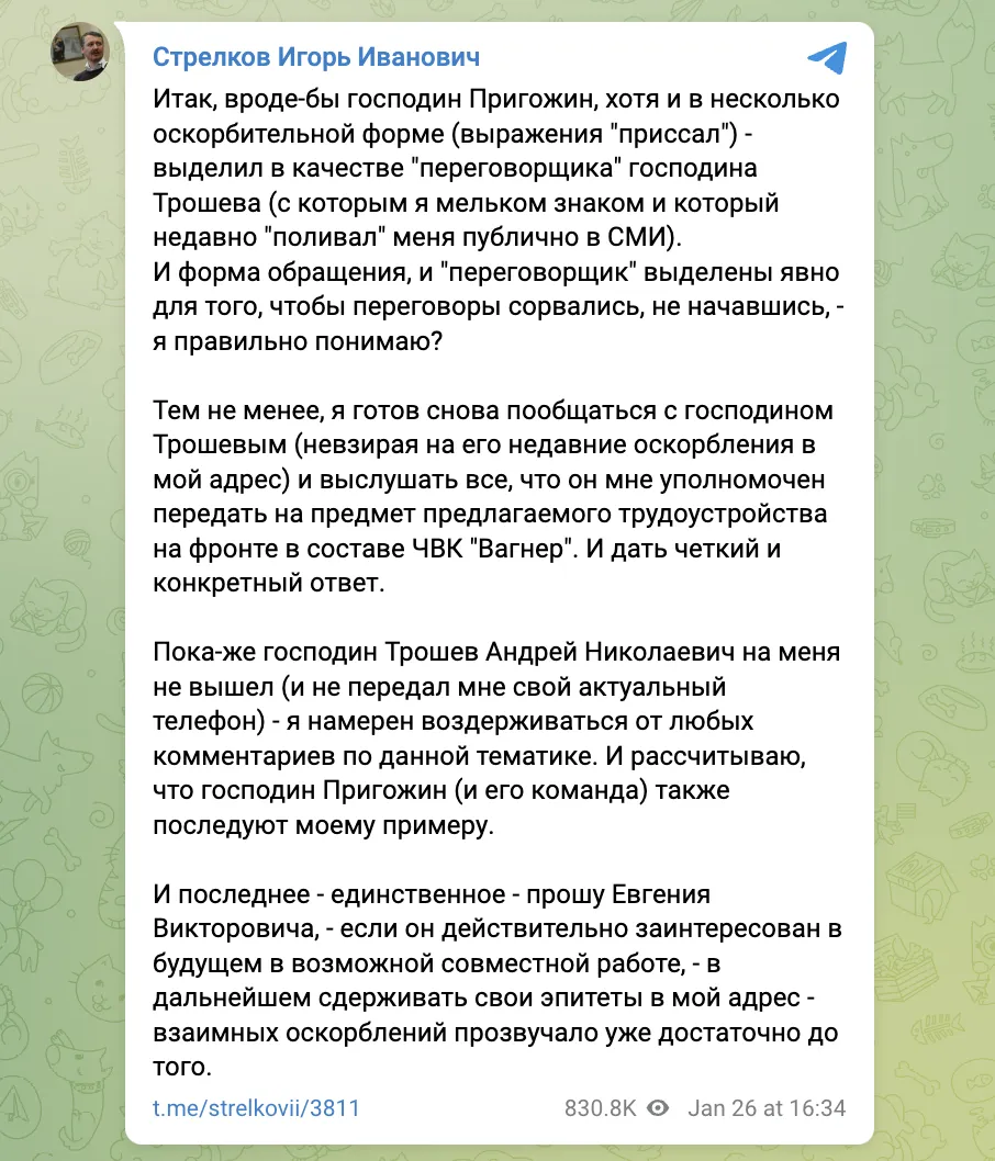 Терорист Гіркін відмовився вступати до ПВК ’’Вагнер’’ після розбірок із Пригожиним dqxikeidqxitkant