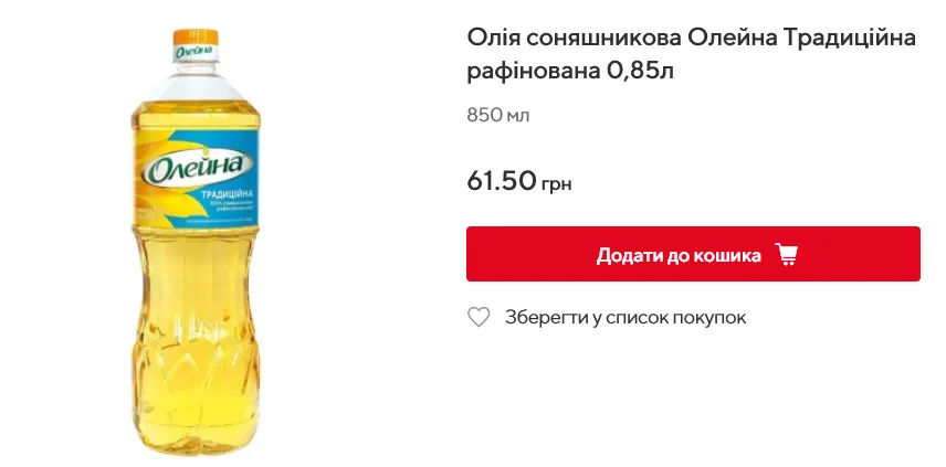 Скільки коштує Олейна рафінована в Auchan dqxikeidqxitkant