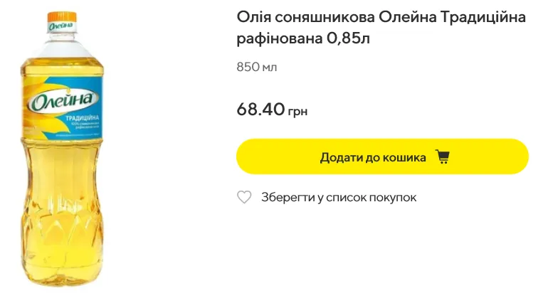 Як продають Олейну рафіновану в Megamarket