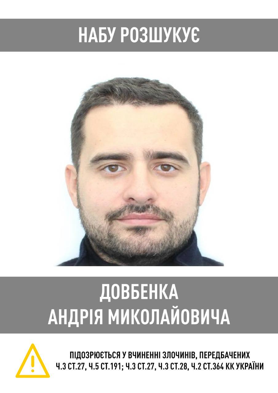 Окружение Довбенко, АРМА Андрей Довбенко, розыск dqxikeidqxitkant