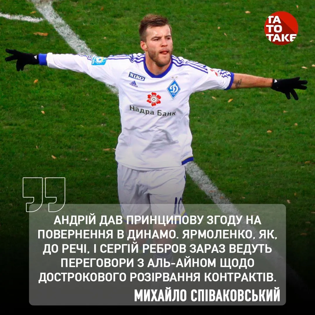 Ярмоленко разрывает контракт с клубом Реброва и возвращается в ’’Динамо’’ – СМИ dqxikeidqxiqqeant