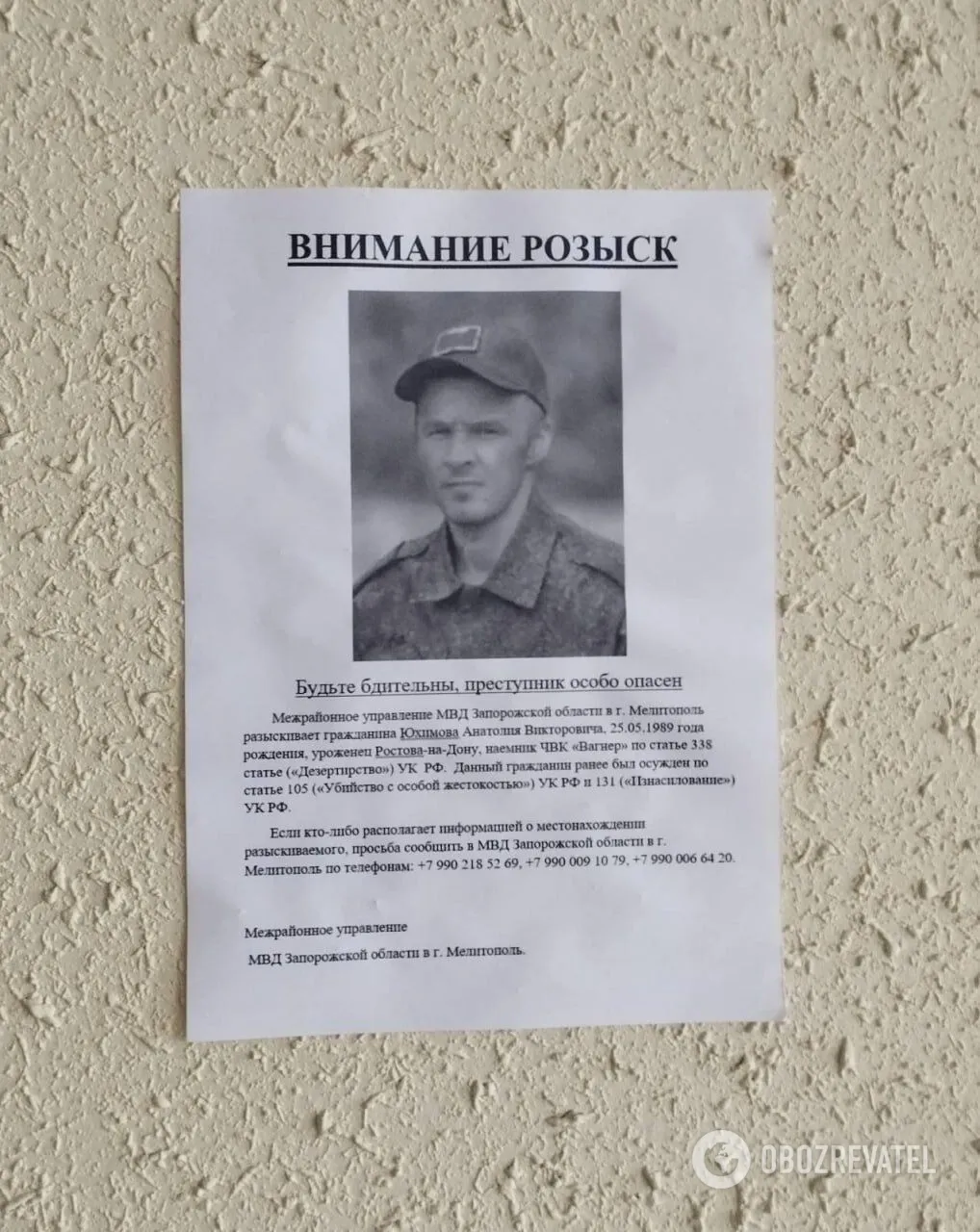 вагнерівці в Україні