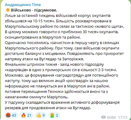 Россия перебросила к Мариуполю около 30 тыс. военных: Андрющенко назвал цель оккупантов