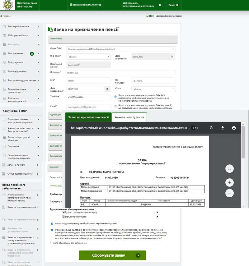 Как оформить пенсию в Украине онлайн: инструкция dqxikeidqxitkant