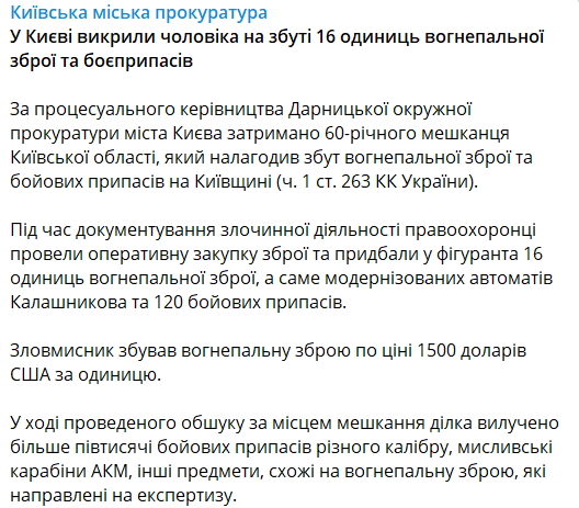 В Киеве разоблачили торговца оружием dqxikeidqxitkant