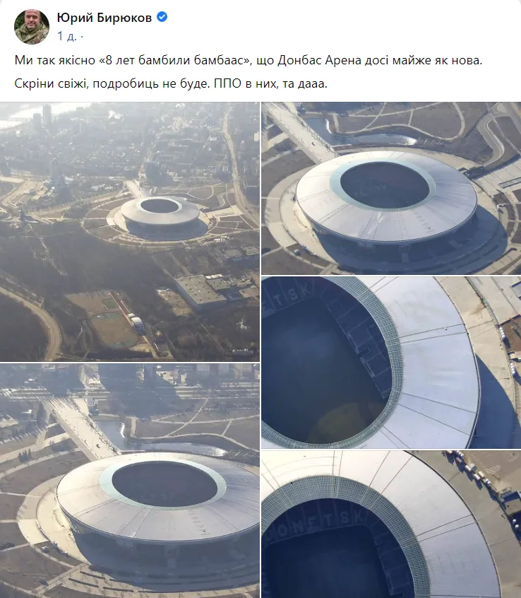 Как сейчас выглядит ’’Донбасс Арена’’: опубликованы уникальные фото, снятые украинским беспилотником