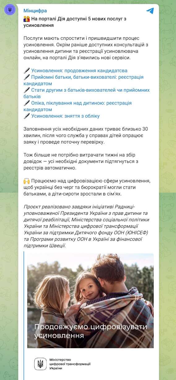 Скріншот із Телеграм Мінцифри dqxikeidqxitkant