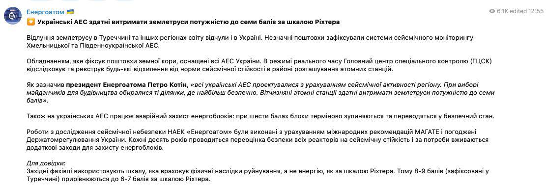 На Хмельницькій та Південноукраїнській АЕС зафіксовано незначні поштовхи dqxikeidqxiqqeant
