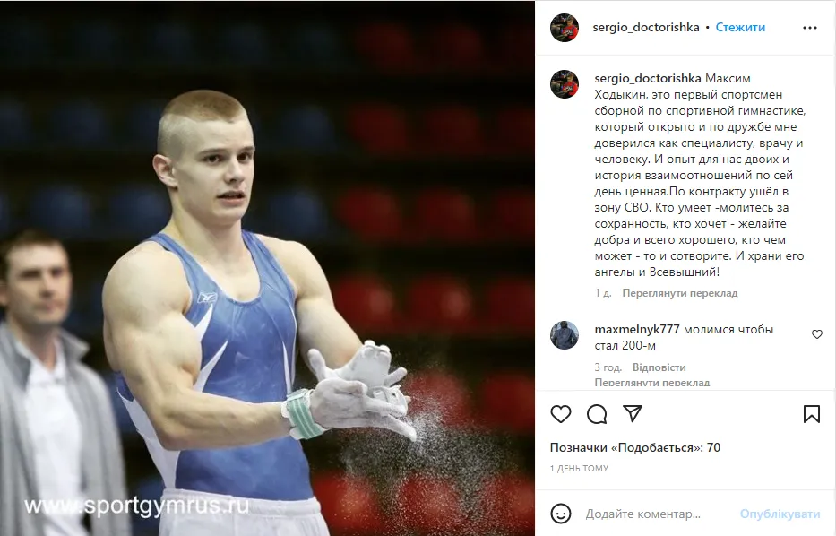 Російський гімнаст подався воювати проти України. Закликали ’’побажати добра’’ окупанту