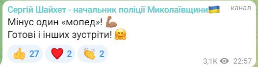 Скриншот из Телеграм Сергея Шайхета