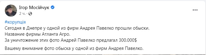 Скриншот из Фейсбука Игоря Мосийчука dqxikeidqxidant