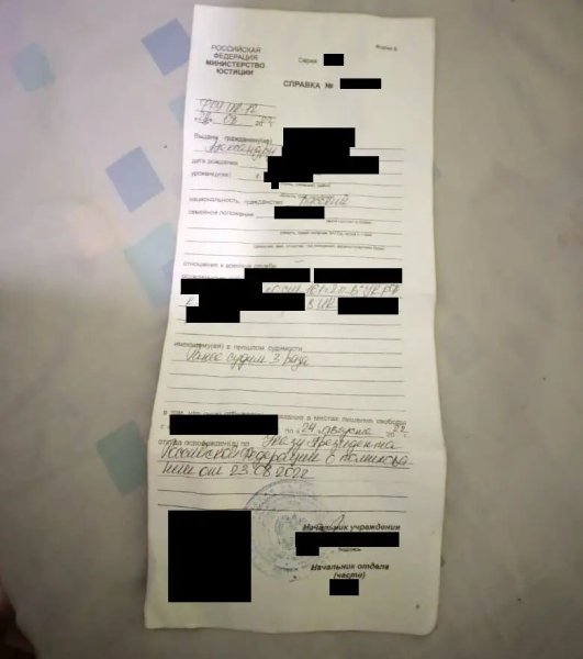 довідка про звільнення, росія, в’язниця dqxikeidqxitkant