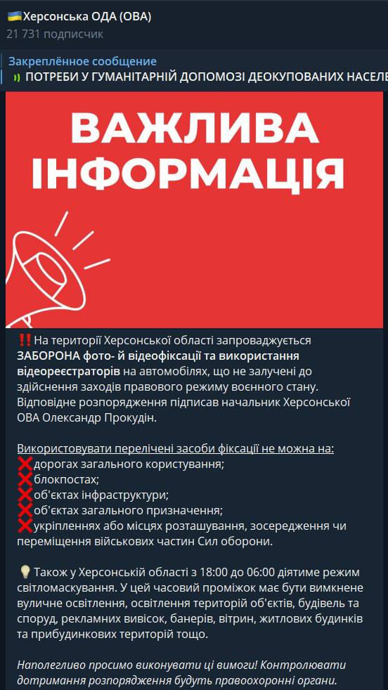 Скріншот із Телеграм Херсонської ОВА dqxikeidqxiqqeant