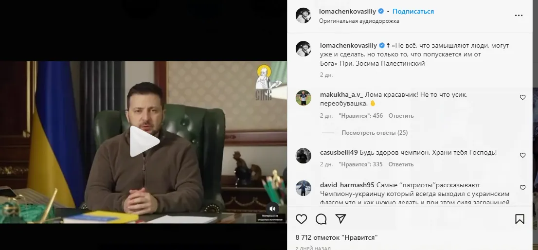 ’’Україна рухається у прірву’’. Ломаченко виклав відео із пропагандою ’’церковного телеканалу ’’Росія’’
