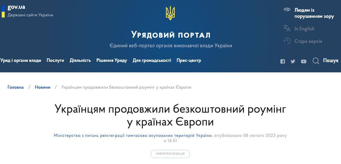 Українцям продовжили безкоштовний роумінг у ЄС dqxikeidqxitkant