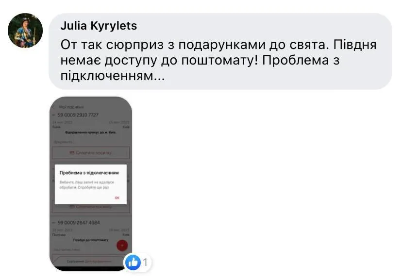 Клиенты жалуются на сбой